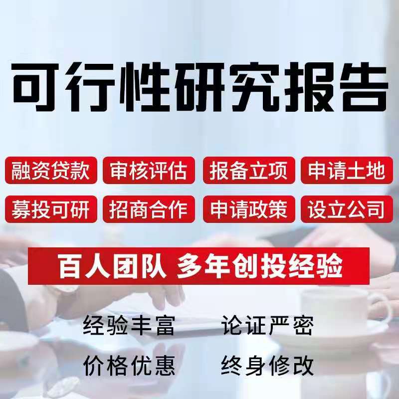 申报 项目 所需 提交 的材料： 1、申报 项目 建议书或可行性研究报告需提供下列材料： ⑴申