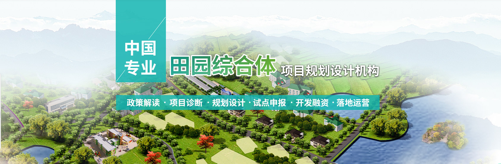 乡村项目打造的成功关键在于能够创造长足、健康的经济效益，因而具备一定特色产业的村镇